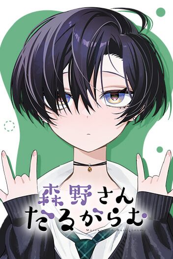 Bìa Morino-san Just Won't Leave Me Be