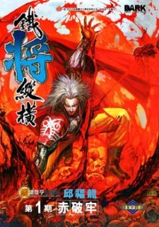 Bìa Thiết Tướng Tung Hoành